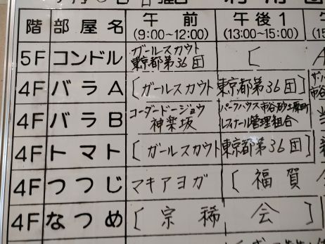 案内ホワイトボード