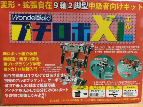 プチロボXL